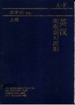 英汉缩略语大词库  中