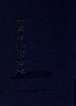 中国海疆旧方志  潮州府志（乾隆）  2