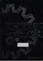 数控加工手册  第4卷