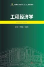 工程经济学