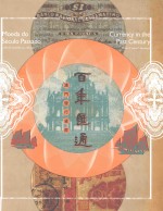 百年汇通  澳门发型货币