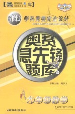 奥赛急先锋题库  数学  九年级