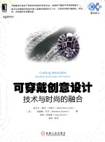 可穿戴创意设计  技术与时尚的融合