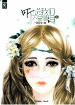 听说我们不曾落泪  2