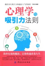 心理学与吸引力法则