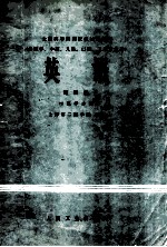英语  第4册  1  医学分册