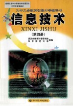 信息技术  初中．第4册