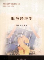 服务经济学