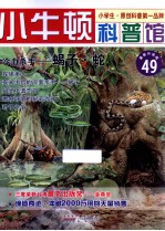 冷血杀手  蝎子、蛇  适读于7-12岁  最新升级版