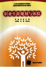 职业生涯规划与体验