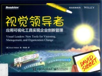 视觉领导者  应用可视化工具实现企业创新管理