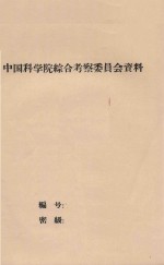 日本煤的气化和液化  日本考察专题报告