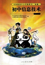 初中信息技术  第4册