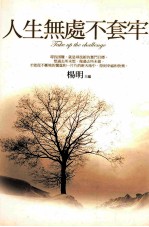 人生无处不套牢