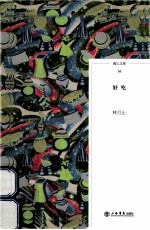 海上文库  好吃