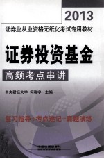 证券投资基金高频考点串讲