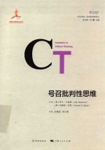 号召批判性思维
