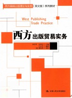 西方出版贸易实务  英文