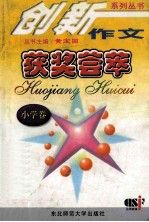 获奖荟萃  小学卷