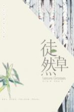 徒然草  汉英对照
