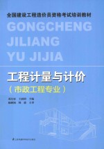 工程计量与计价  市政工程专业