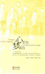 心若在，梦就在