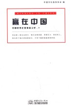 赢在中国  中国优秀企业家奋斗史  5