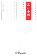 赢在中国  中国优秀企业家奋斗史  3