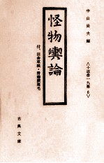 怪物輿論