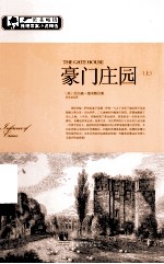 豪门庄园  上