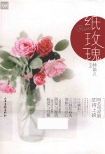 天使文化  纸玫瑰
