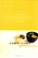 家的样子  你的样子  今天也要用心过生活
