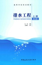 排水工程  上