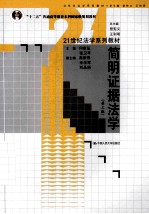 简明证据法学  第3版