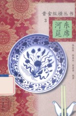 河东筵席
