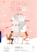 应许你欢喜