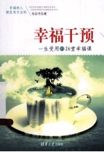 新世纪高等学校教材、发展与教育心理学系列教材  认知发展心理学