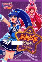 美琪的魔法