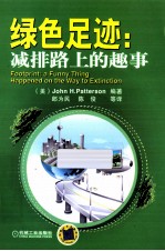 绿色足迹  减排路上的趣事