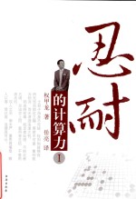 忍耐的计算力  1
