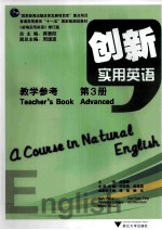 创新实用英语  教学参考  第3册  新编实用英语