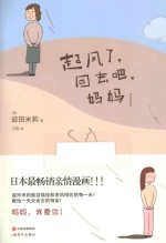 起风了，回去吧，妈妈！