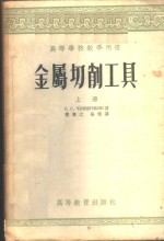 金属切削工具  下