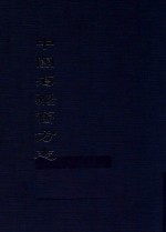 中国海疆旧方志  潮州府志（乾隆）  3