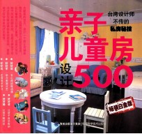 亲子儿童房设计500  畅销白金版
