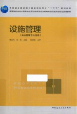 设施管理  物业管理专业适用