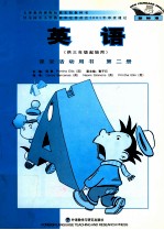 英语  新标准  课堂活动用书  第2册