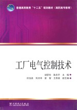 工厂电气控制技术