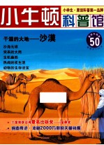 干涸的大地  沙漠  适读于7-12岁