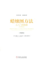 蜡烛图方法  从入门到精通  典藏版